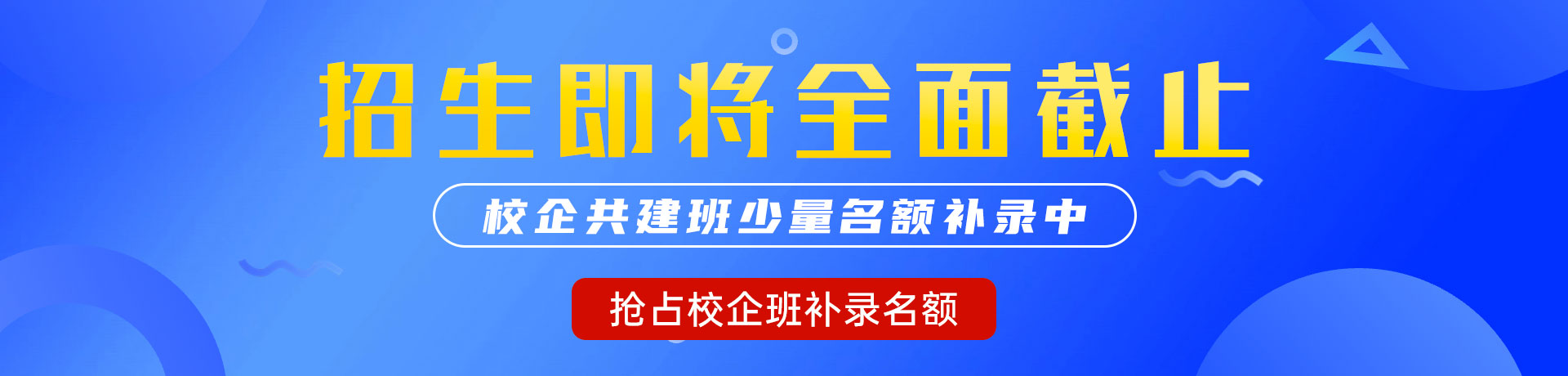 、免费操逼操美女"校企共建班"